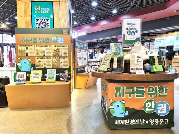 영풍문고 세계 환경의 날 행사 사진 [사진=영풍문고] (포인트경제)