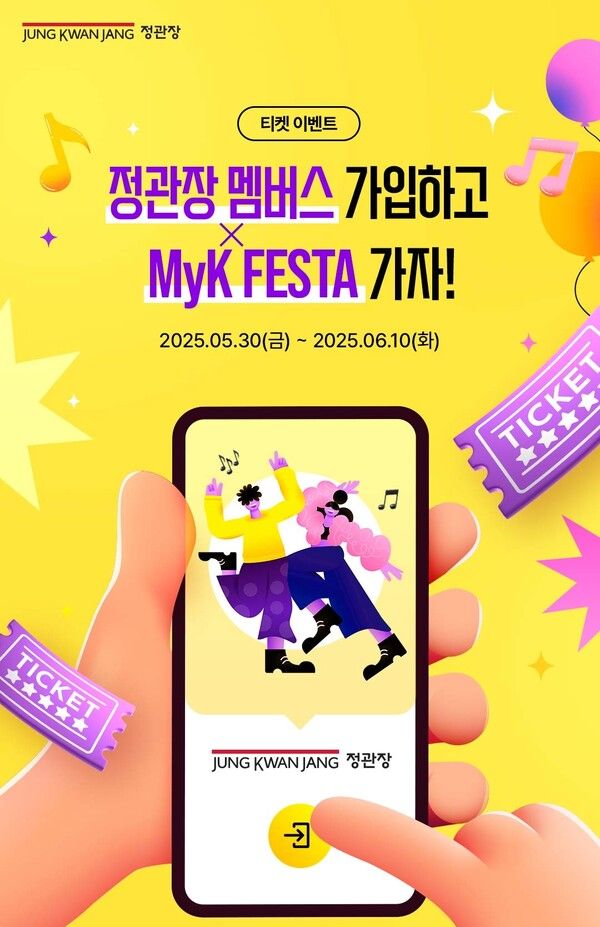 정관장 MyK FESTA 티켓 증정 이벤트 진행 [사진=정관장](포인트경제)
