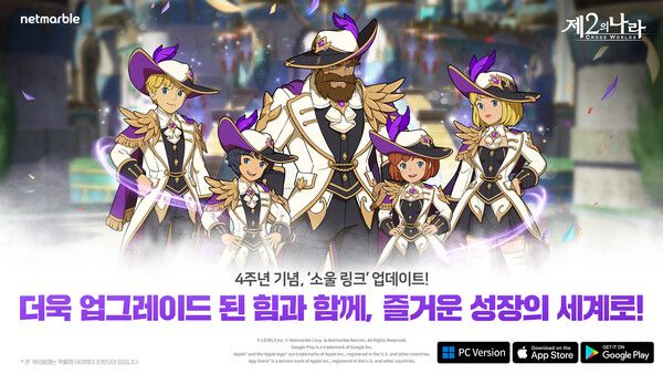 '제2의 나라' 4주년 기념 업데이트 [사진=넷마블] (포인트경제)