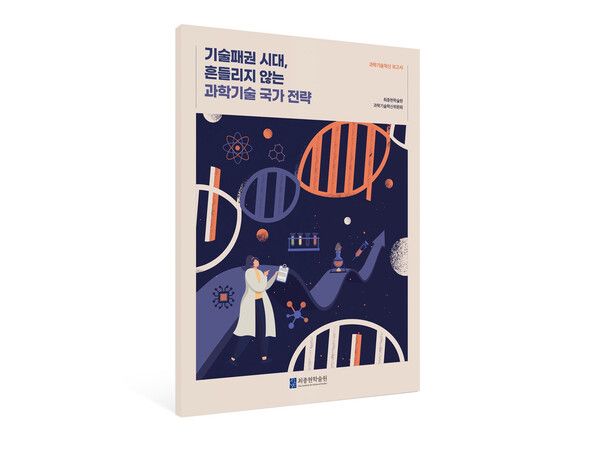 최종현학술원, '기술패권 시대, 흔들리지 않는 과학기술 국가전략' 보고서 발간 /최종현학술원 제공