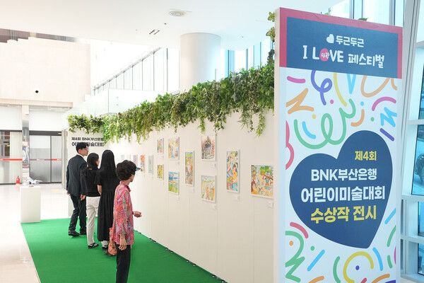 BNK부산은행은&nbsp;9일 부산은행 본점&nbsp;1층 로비에서 ‘제4회 어린이 미술대회’ 수상작 전시회를 개최한다고 밝혔다.
