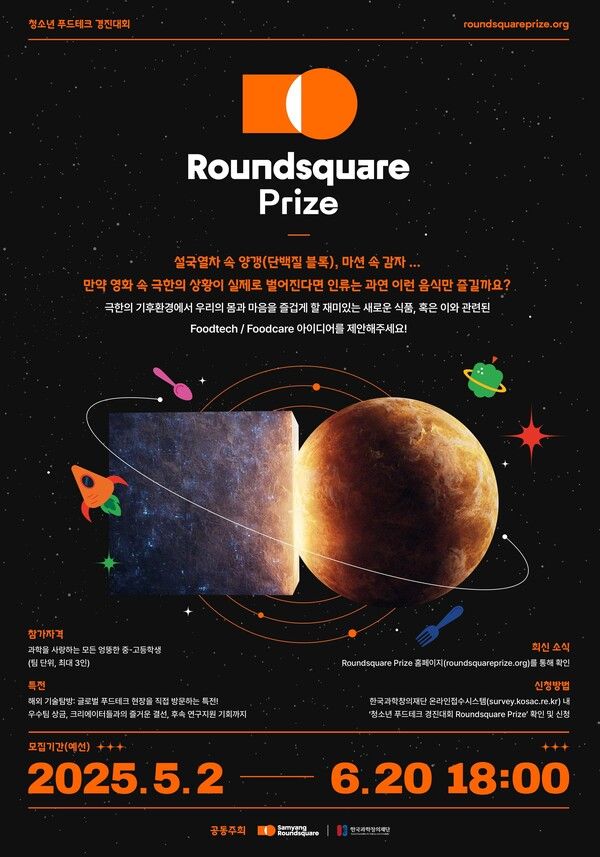 라운드스퀘어 프라이즈 포스터