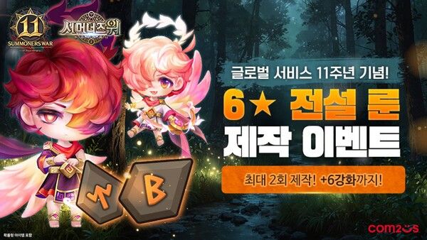 컴투스 ‘서머너즈 워’,&nbsp;글로벌 서비스&nbsp;11주년 기념 이벤트 실시 /컴투스 제공