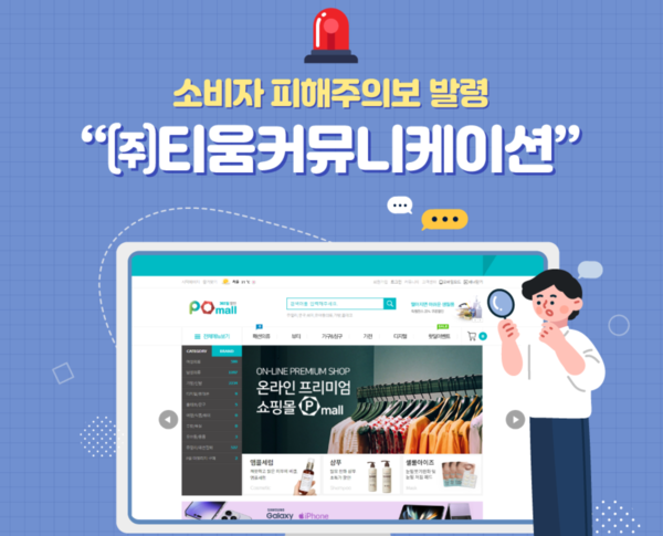 소비자피해주의보 발령 -&nbsp; ㈜티움커뮤니케이션 /소비자24 갈무리