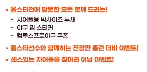 컴투스, ‘2025 KBO 올스타전’ 현장 이벤트 개최 /컴투스 제공