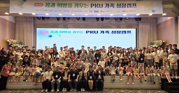 제23회 PKU 가족성장캠프에서 참석자들이 기념촬영을 하고 있다