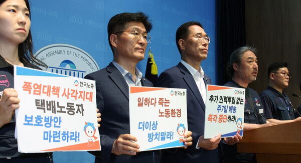 더불어민주당 노동존중실천단과 더불어민주당 을지로위원회 소속 의원들과 한국노총 연대노조 택배산업본부 조합원들이 11일 서울 여의도 국회 소통관에서 '폭염 속 택배 노동자 사망 사고 규탄 및 규개위 폭염대책 보완 촉구 기자회견'을 하고 있다. /사진=뉴시스