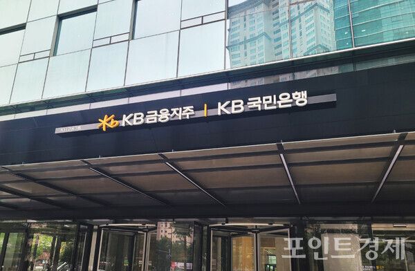 KB국민은행&nbsp;ⓒ포인트경제