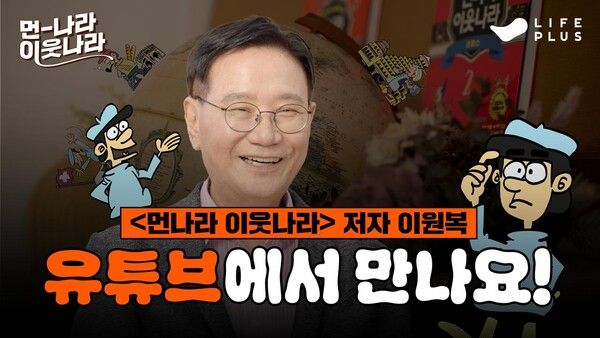 '먼나라 이웃나라' 저자 이원복 교수가 출연한 프롤로그 유튜브 콘텐츠 썸네일 /한화생명 제공