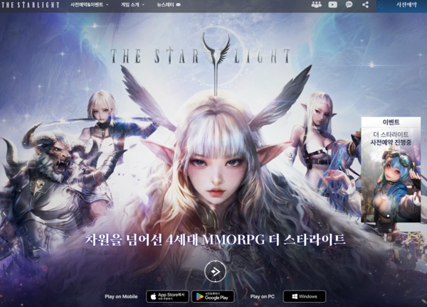 더 스타라이트 홈페이지 갈무리