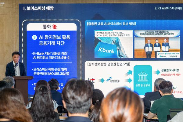 KT AX혁신지원본부장 이병무 상무가 'KT&nbsp;고객 안전·안심 및 정보보호 브리핑'에서&nbsp;'AI 안전·안심 서비스 성과 및 계획'을 발표하고 있다. /KT 제공