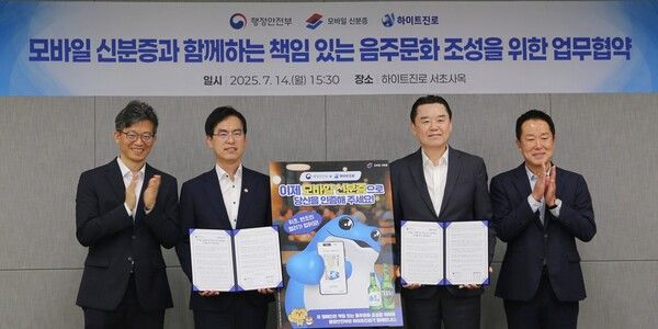 하이트진로는 지난&nbsp;14일,&nbsp;서울 서초동 본사 사옥에서 하이트진로 김인규 대표(오른쪽 두번째)와 행정안전부 김민재 차관(왼쪽 두번째)을 비롯한 관계자들이 참석한 가운데&nbsp;‘모바일 신분증과 함께하는 책임 있는 음주문화 조성을 위한 업무협약(MOU)’을 체결했다. /하이트진로 제공