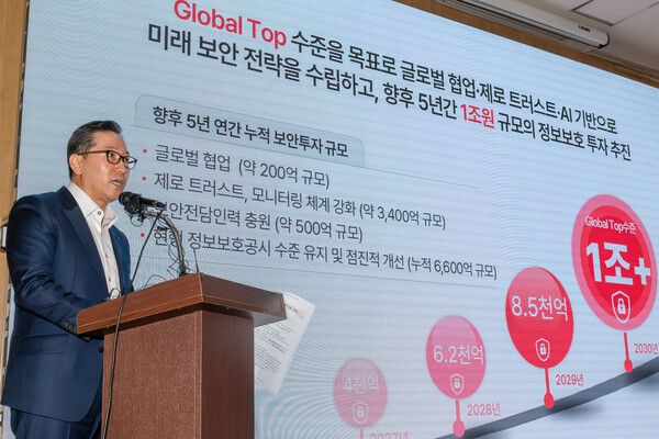 KT 정보보안실장 황태선 상무가&nbsp;KT&nbsp;고객 안전·안심 및 정보보호 브리핑에서&nbsp;'KT 정보보호 현황 및 향후 강화 계획'을 발표하고 있다. /사진=KT