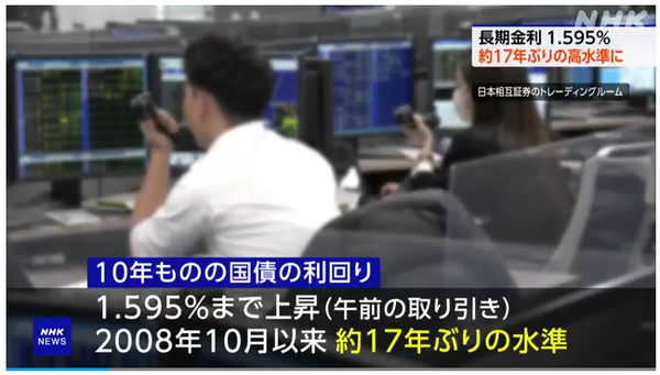 17년 만에 최고 수준으로 오른 일본 10년물 국채 금리/NHK 보도분 캡처(포인트경제)