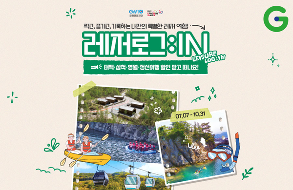 G마켓, 강원특별자치도 여행·특산품 할인 [사진=G마켓 제공]