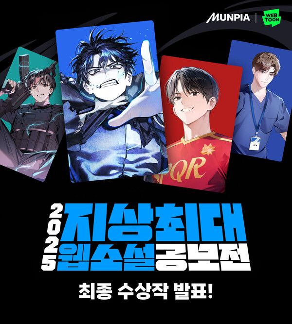 [사진=네이버웹툰 제공]