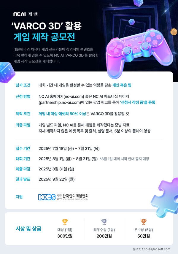 NC AI (포인트경제)