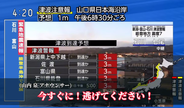이시카와현 노토반도 지진 발생 직후, NHK 방송 화면에 표시된 쓰나미 경고 자막 – “지금 당장 도망치세요!”라는 문구가 반복됐다/NHK 캡처(포인트경제)
