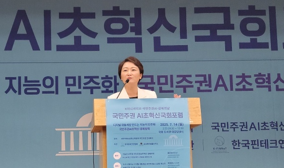 지난 14일 국회에서 열린 ‘국민주권AI초혁신국회포럼’에서 이언주 국회의원이 축사를 하고 있다.