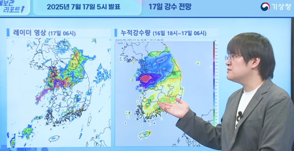 17일 기상청 유튜브 갈무리