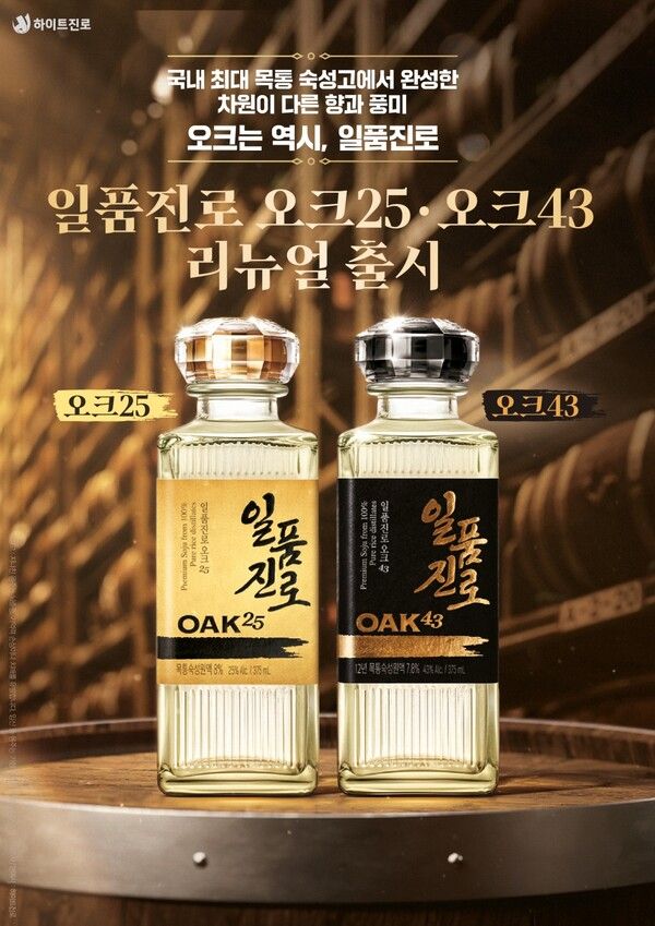 하이트진로, ‘일품진로 오크25·오크43’ 패키지 리뉴얼 /하이트진로 (포인트경제)