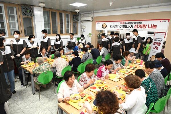 BNK부산은행, 재가어르신 초복맞이 삼계탕 나눔 행사 /BNK부산은행 제공