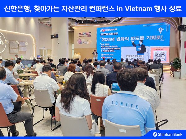 신한은행,&nbsp;‘찾아가는 자산관리 컨퍼런스 in Vietnam’&nbsp;행사 개최 /신한은행 제공