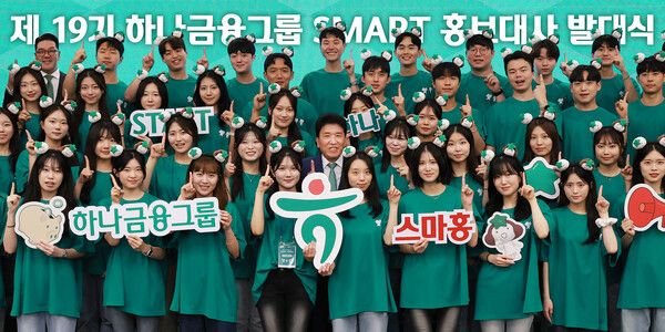 발대식에 참석한 함영주 하나금융그룹 회장(사진 둘째줄 가운데)과 이은형 하나금융그룹 부회장(사진 마지막줄 왼쪽에서 첫번째)이 스마트 홍보대사들과 함께 ‘하나’를 의미하는 손가락 포즈를 취하며 기념촬영을 하고 있다. /하나금융그룹 제공