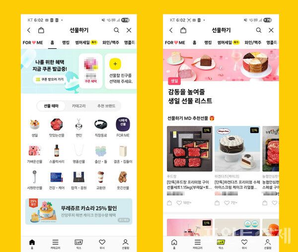 카카오선물하기 화면 갈무리 /포인트경제