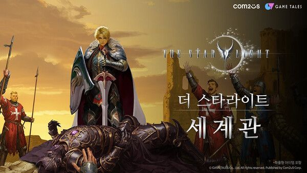 컴투스, 신작 MMORPG 더 스타라이트 세계관 영상 공개 /컴투스 (포인트경제)