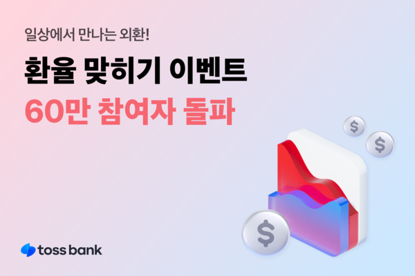 토스뱅크 (포인트경제)