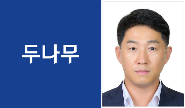두나무 오경석 신임 대표이사 /두나무 제공