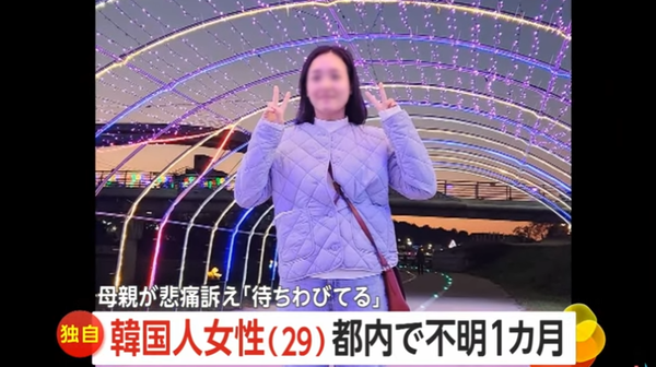 일본 도쿄에서 한 달째 행방이 묘연한 29세 한국인 여성 A씨/FNN 보도분 캡처(포인트경제)