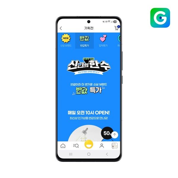 G마켓 (포인트경제)