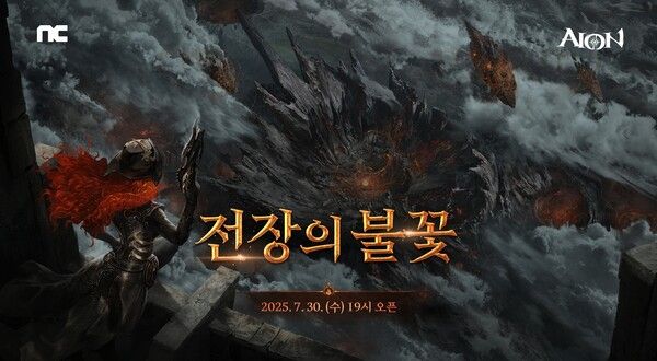 엔씨소프트가 PC MMORPG ‘아이온’의 대규모 콘텐츠 업데이트 ‘전장의 불꽃’ 사전예약을 진행한다.