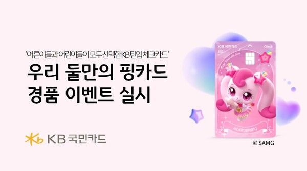 KB국민카드 (포인트경제)