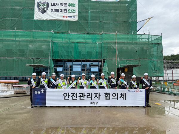 동양은 최근 서울 은평구 서대문 한전 은평지사 건설현장에서 건설부문 안전협의체 회의를 개최하고 현장 안전 상황을 점검했다.