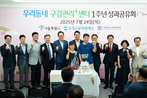 24일 우리동네 구강관리플러스센터에서 오세훈 서울시장(가운데), 장광익 우리금융미래재단 사무국장(왼쪽에서 다섯번째)이 쪽방촌 주민들과 함께 1주년 기념떡을 컷팅하고 있다.