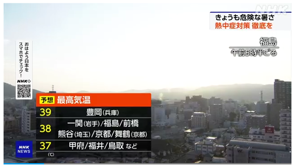 오늘 일본 각지에서 최고기온이 37~39도에 달할 것으로 예상되며, 열사병 예방 조치가 강조되고 있다 /NHK 보도분 캡처(포인트경제)
