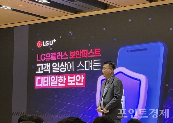 홍관희 LG유플러스 정보보안센터장이 보안 전략 간담회을 진행하고 있다. (포인트경제)