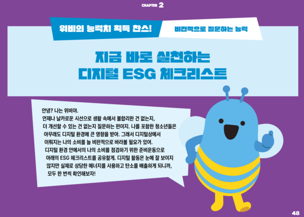 우리은행, 청소년용 ‘ESG 서바이벌 키트’ 공식 공개 /우리은행&nbsp;&nbsp;‘ESG 서바이벌 키트’&nbsp; 갈무리
