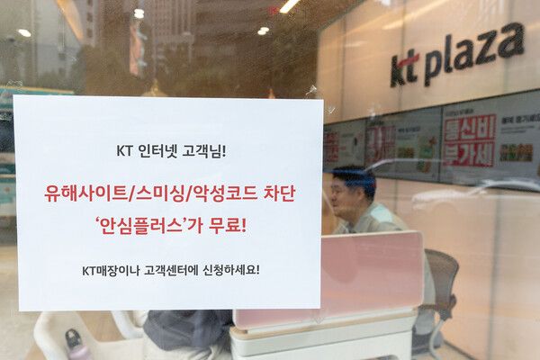 KT는 증가하는 해킹 위협에 대응해 인터넷 이용 고객을 위한&nbsp;‘안심플러스 무료 프로모션’을&nbsp;7월&nbsp;1일부터&nbsp;8월&nbsp;31일까지 진행한다.