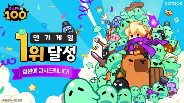 신작 '미니언100', 구글 인기 게임 1위 달성 /컴투스 제공