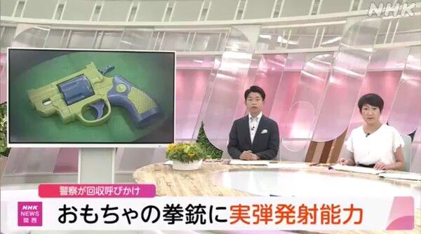 실탄 발사 가능성이 확인된 장난감 권총 – 경찰이 회수를 촉구하고 있다/NHK 보도분 캡쳐(포인트경제)
