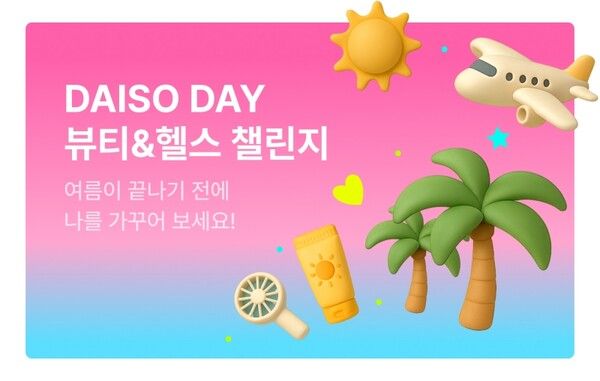 아성다이소 (포인트경제)