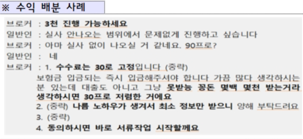 브로커와 수익배분 사례 /금융감독원