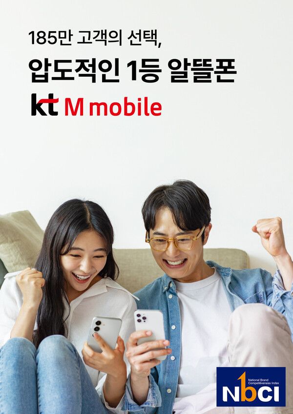 KT엠모바일, 4년 연속 NBCI 알뜰폰 1위 달성