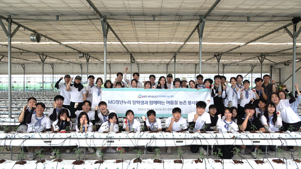 지난 8일, 경기 용인 처인구에 위치한 방달팜에서 새마을금고재단 청년누리장학생들이 “MG청년누리 장학생과 함께하는 여름철 농촌 봉사활동”을 진행 후 기념사진을 촬영하고 있다.