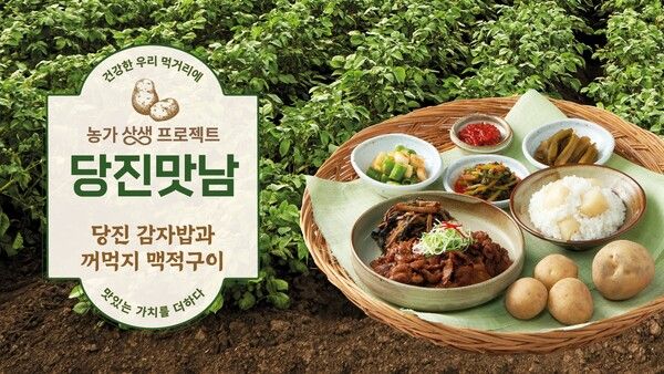 CJ프레시웨이, 맛남상생으로 2700톤 지역 농산물 유통 확대