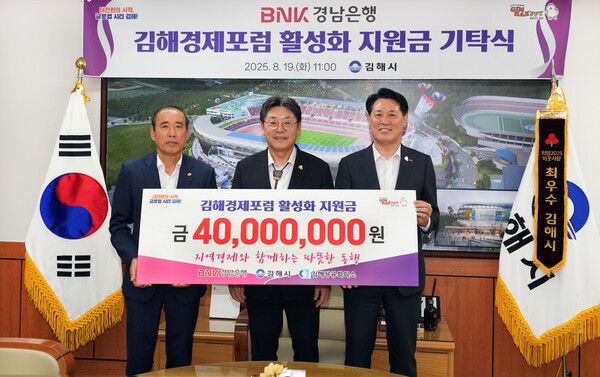 김해경제포럼 활성화 지원금 기탁식. (사진 오른쪽부터)BNK경남은행 김태한 은행장, 김해시 홍태용 시장, 김해상공회의소 노은식 회장